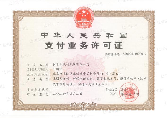 支付牌照
