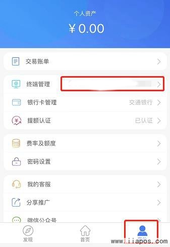 海科Q刷终端管理界面.jpg 海科Q刷POS机坏了怎么办?Q刷POS机坏怎么换机