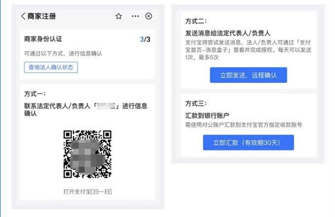 法人授权支付宝商家收款