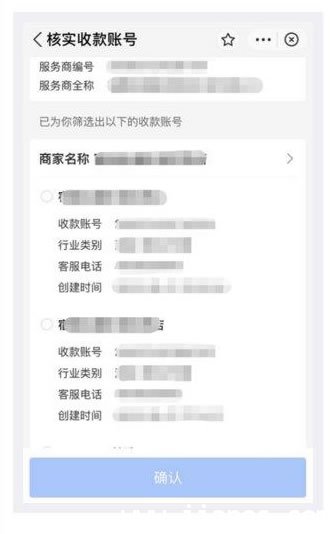 核实支付宝收款商户