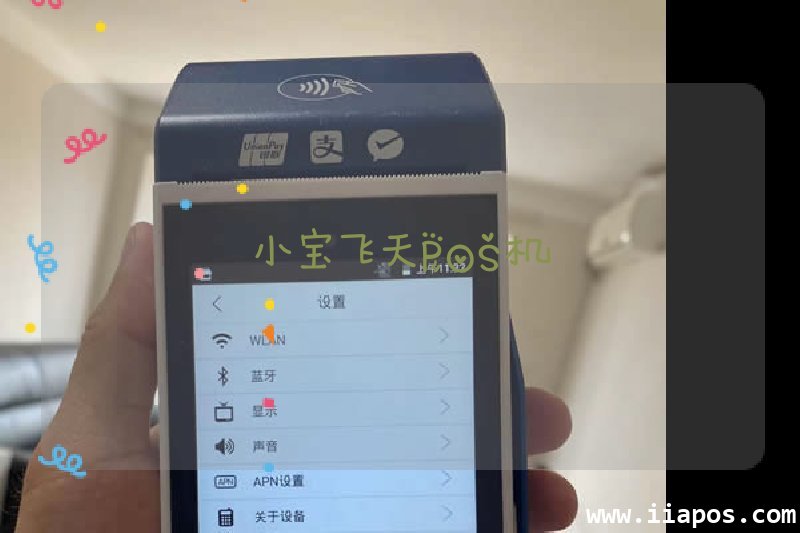小宝飞天POS机