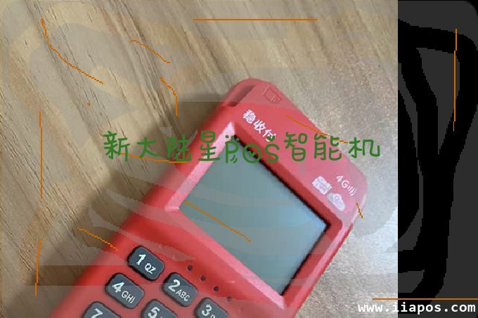 新大陆星POS智能机