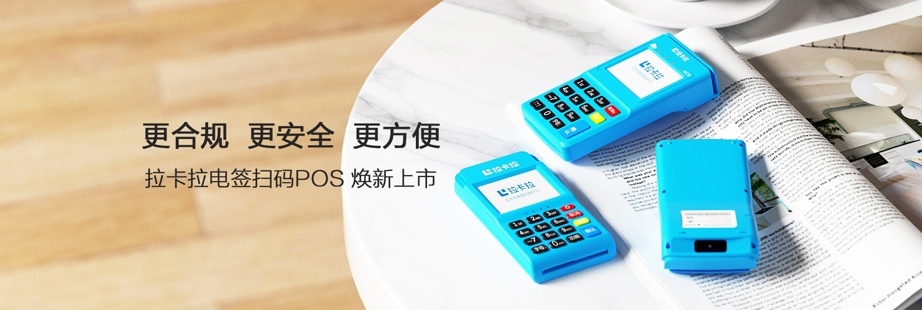 拉卡拉POS机办理，个人商户一清机线上申领