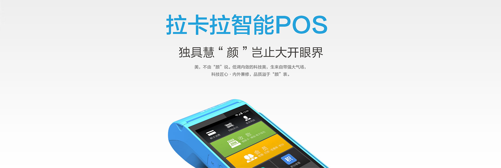 拉卡拉电签POS机低费率，全国包邮