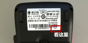 15年新大陆ME31解密流程及恢复出厂设置清除底层秘钥