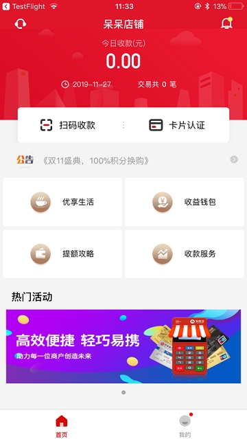 快钱安POS APP下载