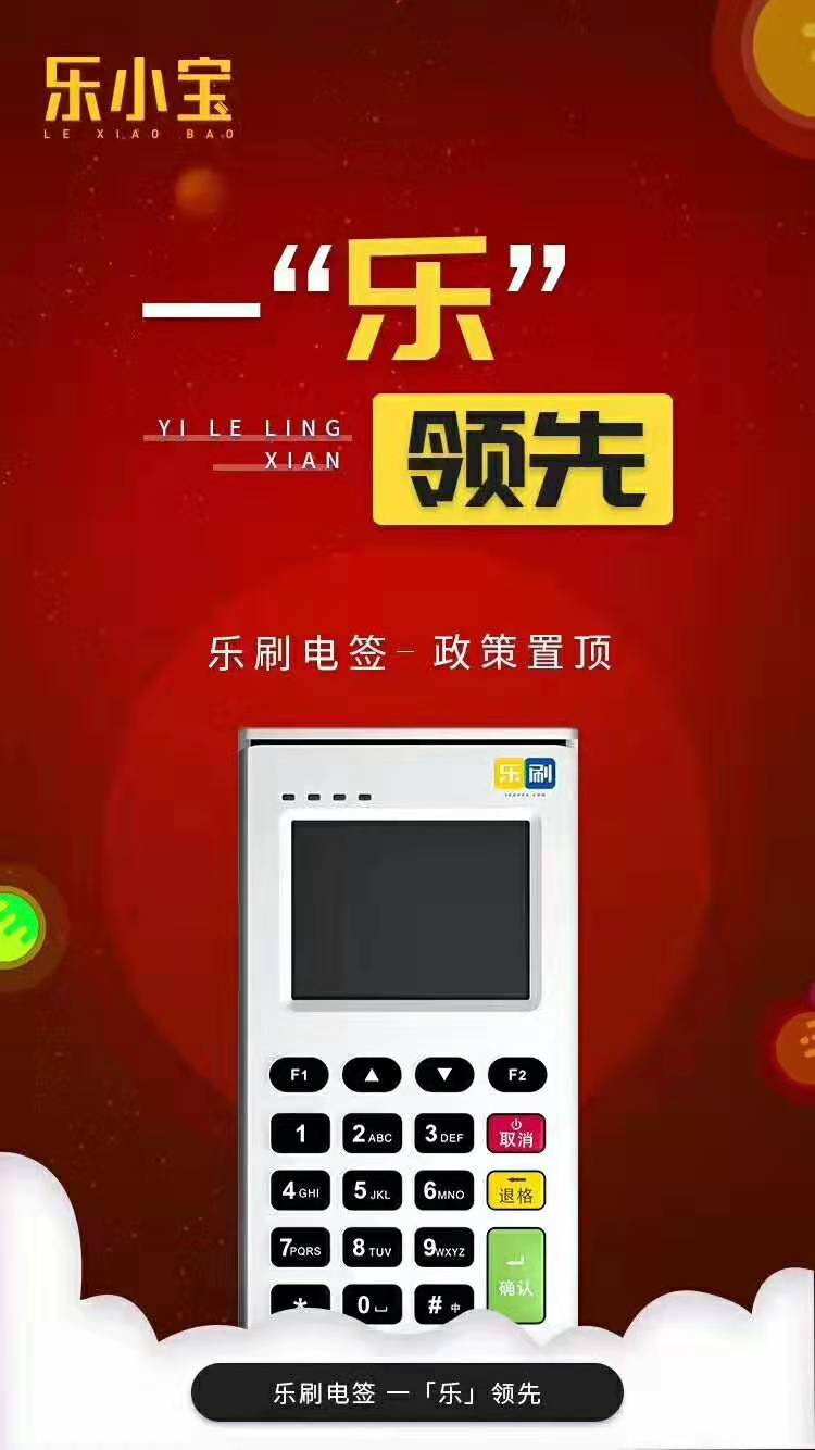 乐刷乐小宝是一清机吗？乐小宝电签版靠谱吗？