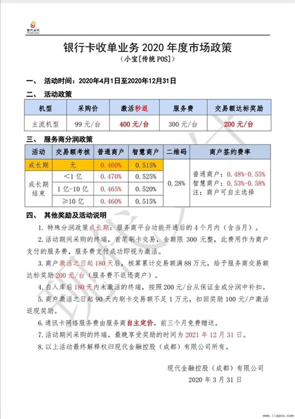 现代金控金小宝市场政策,金小宝传统POS机招商政策