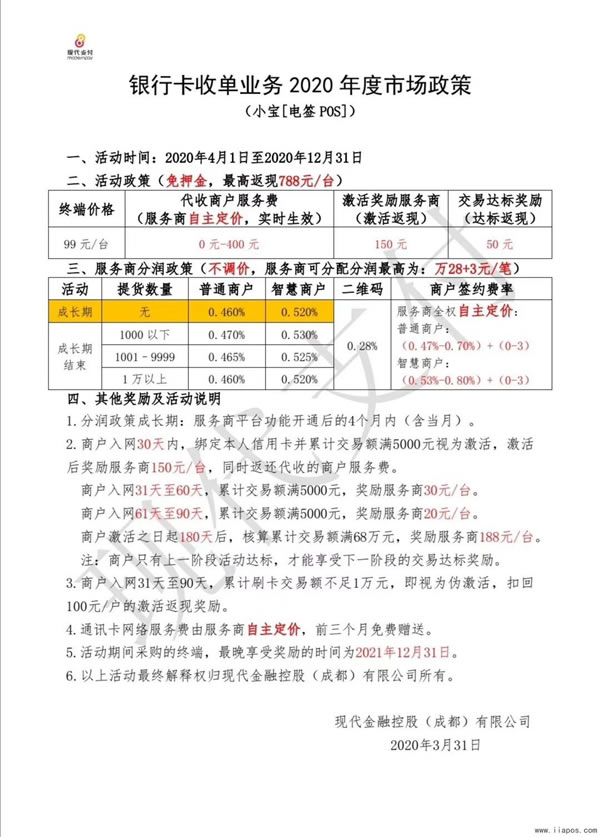 现代金控金小宝市场政策,金小宝电签版POS机招商政策