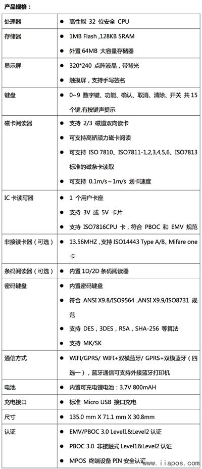 合利宝MP70电签版POS机产品规格