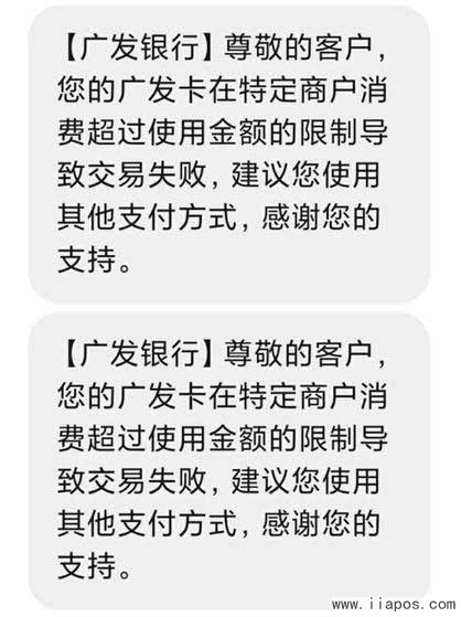 广发信用卡在特定商户消费超过消费金额限制解决办法