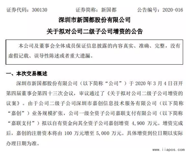 嘉联向POS终端子公司由100万增资4900万，加大硬件的投入