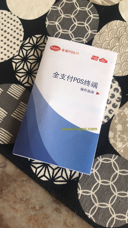 合利宝合宝POS P62说明书