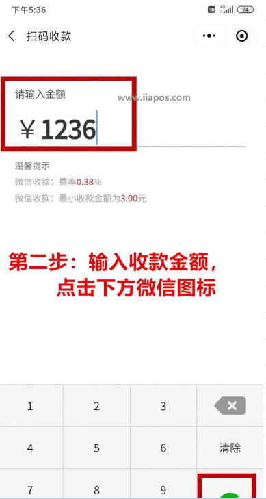 输入收款金额点击下方微信图标。