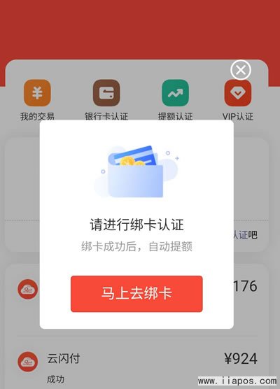 开合利宝小程序或者小利生活APP都提示请请进行绑卡认证