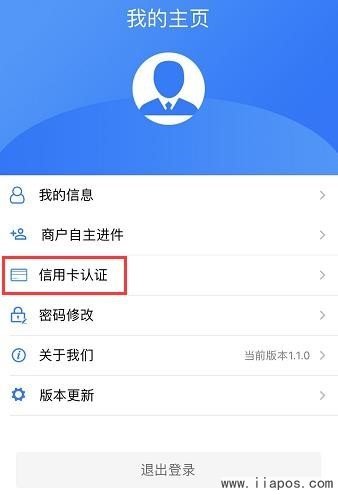 汇付大POS信用卡认证