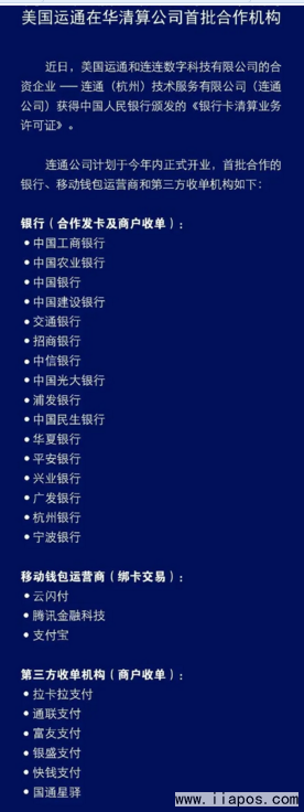 支付宝、微信、拉卡拉、银盛、快钱、富友、通联、工农中建交等25家机构进入首家外卡组织合作名单