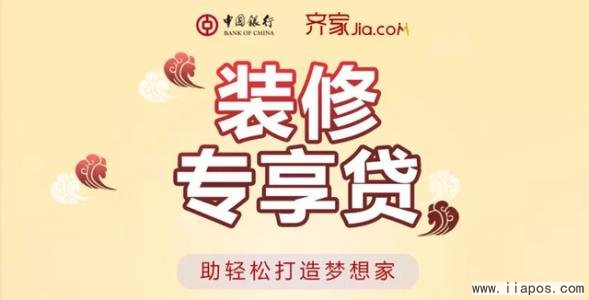 中国银行装修贷产品简介