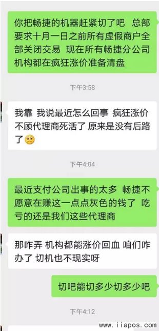 畅捷支付涨价万6后又加3块提现费，畅捷为什么涨价