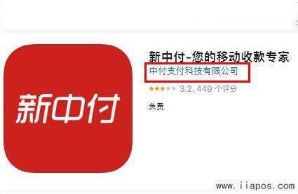 新中付POS机APP下载