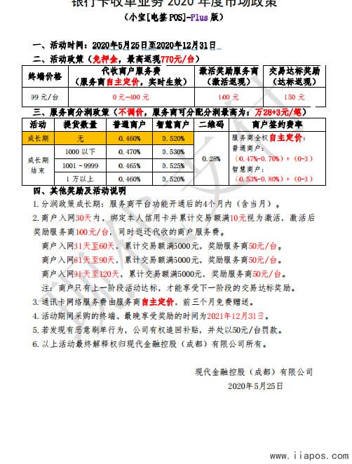 2020金小宝电签POS机最新代理政策