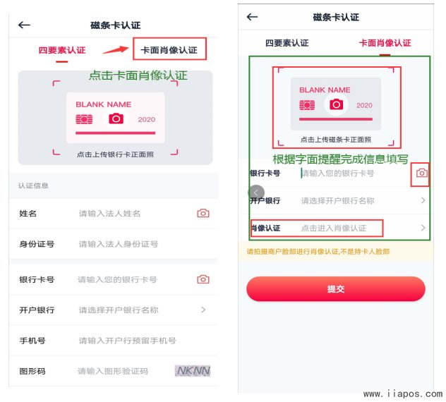 金小宝电签版POS机磁条卡认证教程，小金管家认证教程