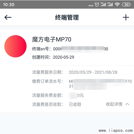 金小宝电签版POS机内置流量卡怎么收费？什么时候扣流量费