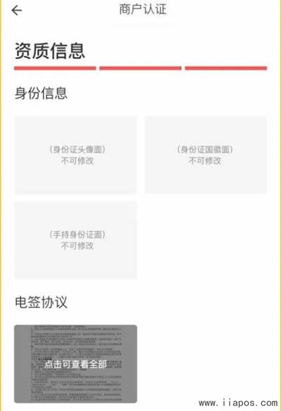 开POS电签注册激活教程-商户信息