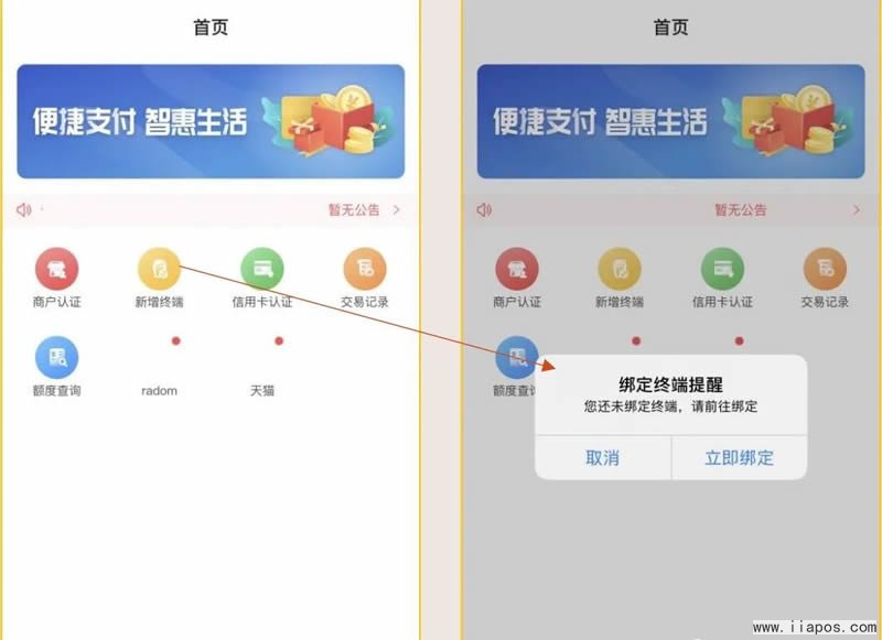 开POS电签注册激活教程-新增终端