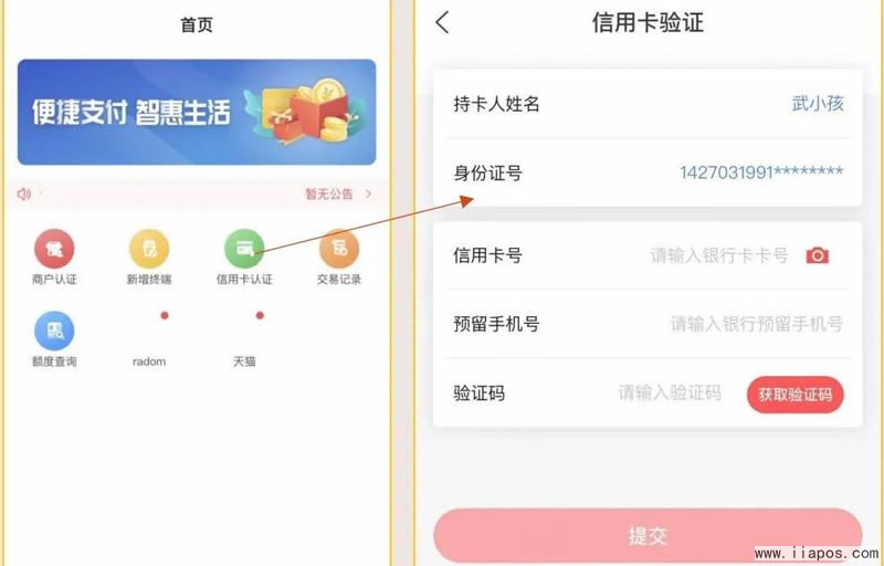 开POS电签注册激活教程-认证信用卡