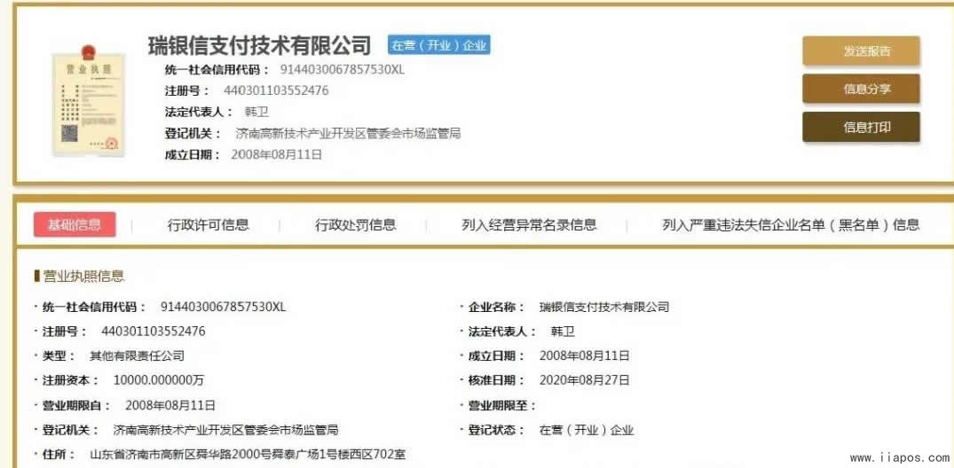 瑞银信更名成功，注册地址迁至济南！