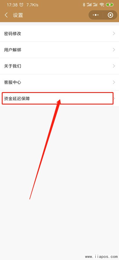 汇开店电签POS资金延迟保障险怎么关闭？汇开店乱扣钱怎么办