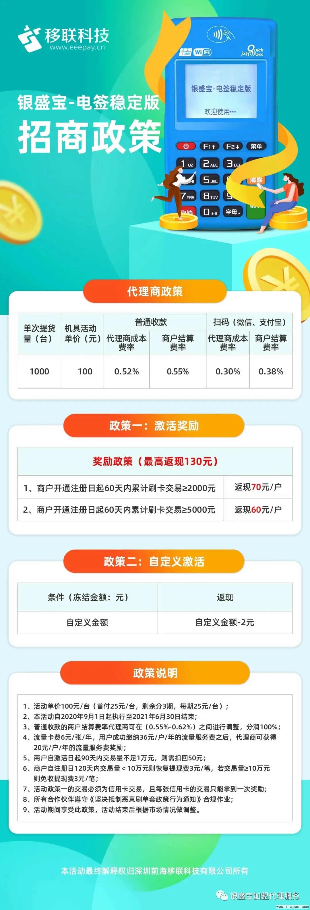 银盛宝POS机电签版代理政策解读