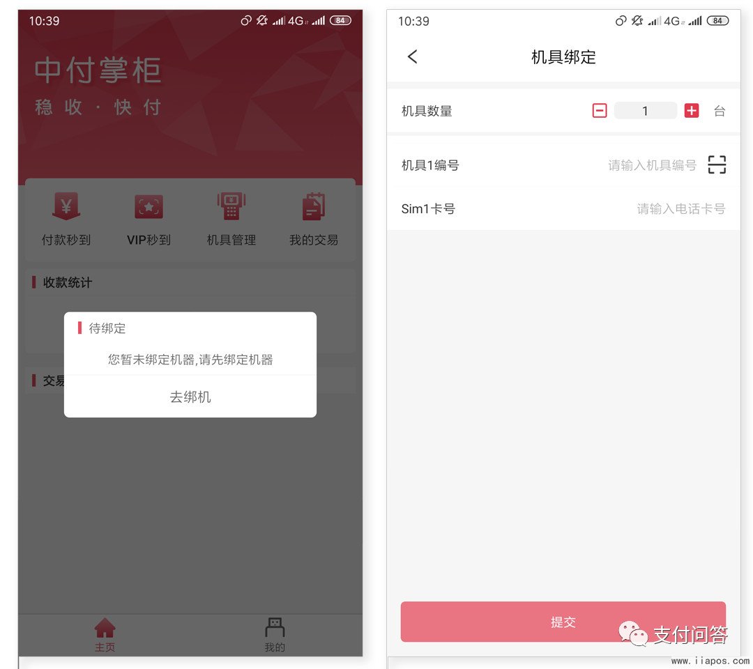 绑定中POS机器