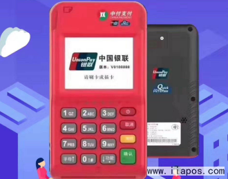 中POS是一清机吗?中POS靠谱吗?