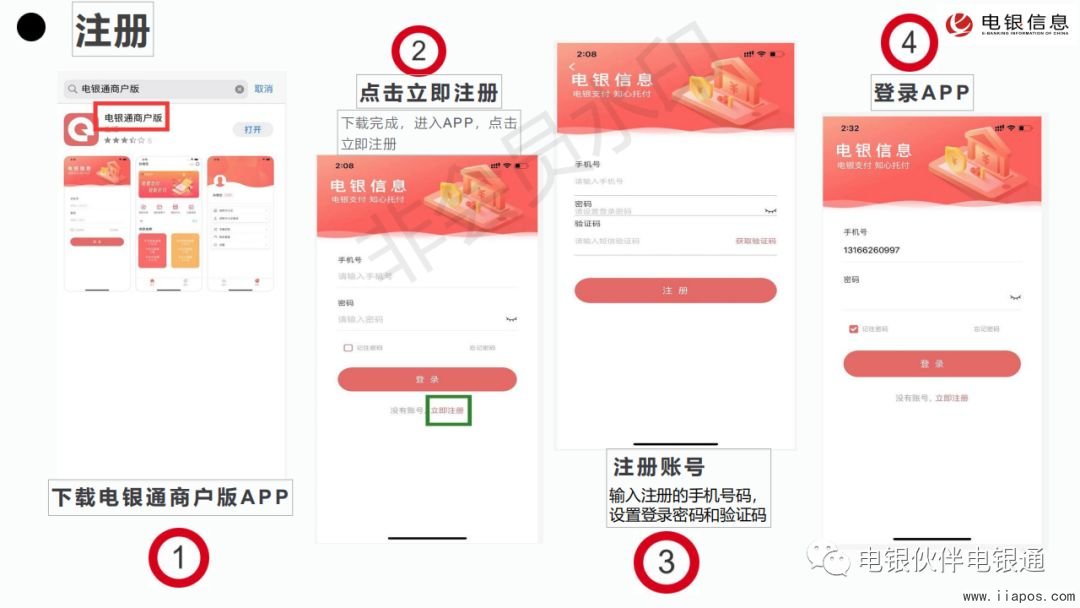 电银通电签商户版注册教程-下载APP并注册