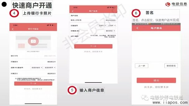 电银通电签商户版注册教程 -绑定银行卡