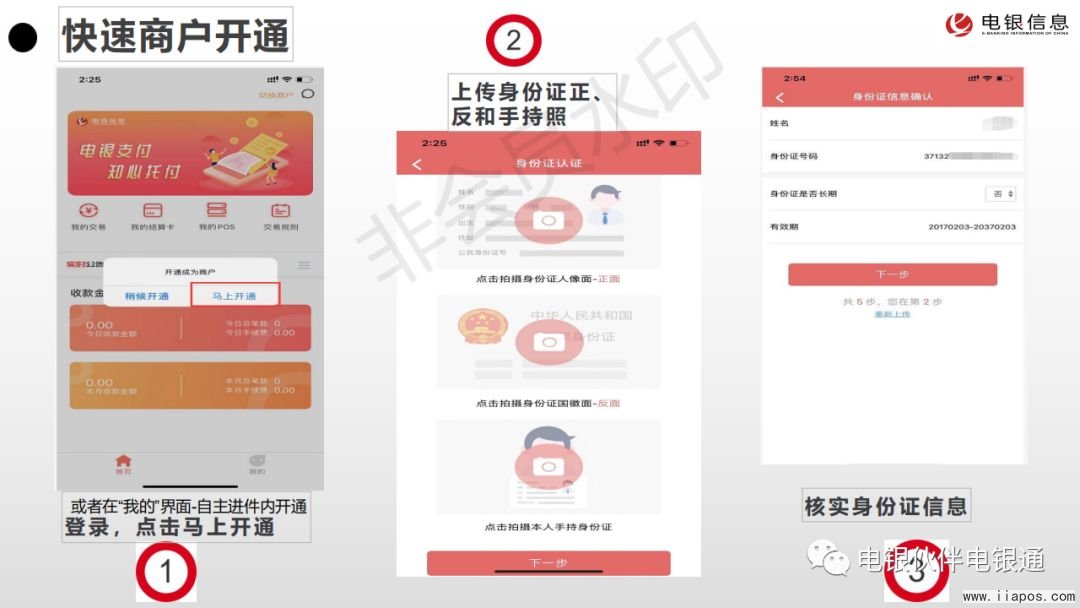 电银通电签商户版注册教程-实名认证