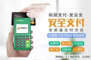 刷新支付的刷卡费率是多少?刷新支付电签怎么匹配商户?