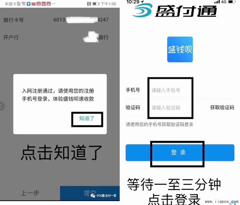 盛付通APP登录