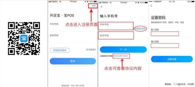 识别二维码下载开店宝宝POSAPP