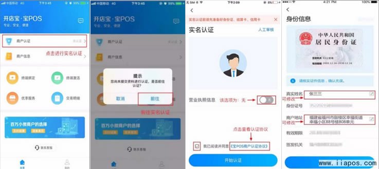 实名认证-注册好账户之后登陆“宝pos”进行实名认证