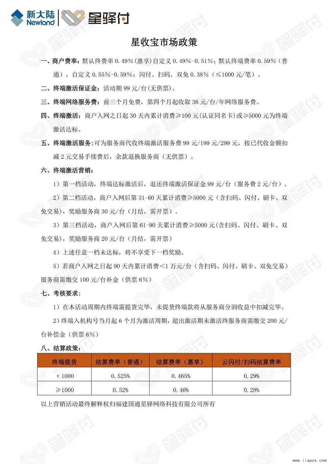 星收宝市场政策解读，星收宝POS机招商政策