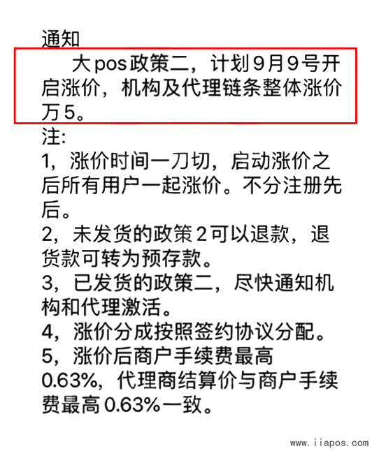 POS机刷卡费率上涨万分15，网友直呼：用不起