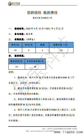 钱宝5号机构版POS版政策