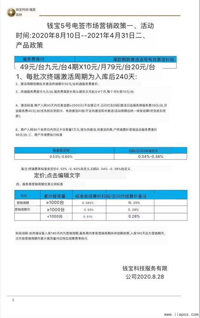 钱宝5号电签版政策