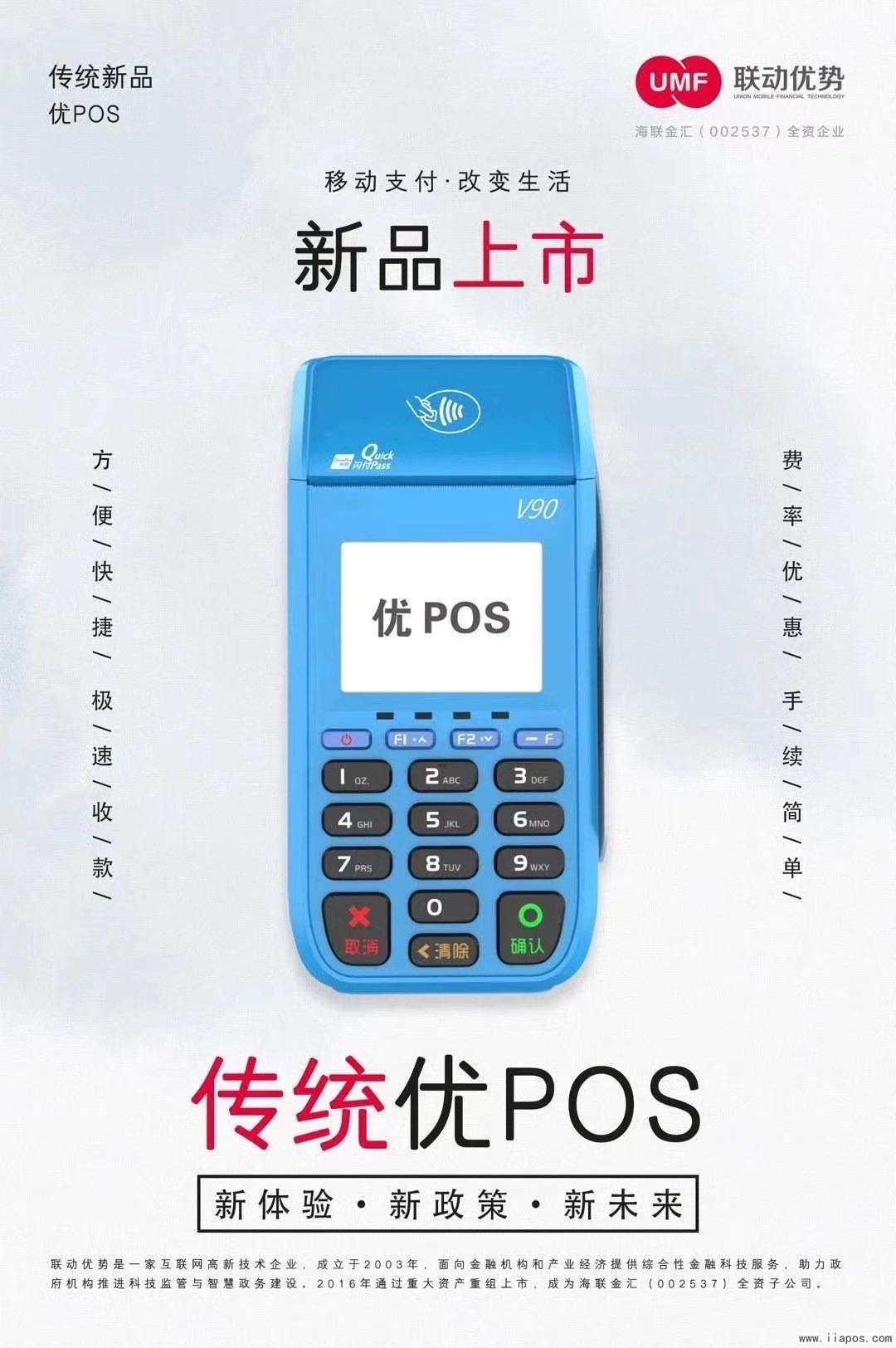 联动优势优POS怎么样？联动优势优POS是一清机吗