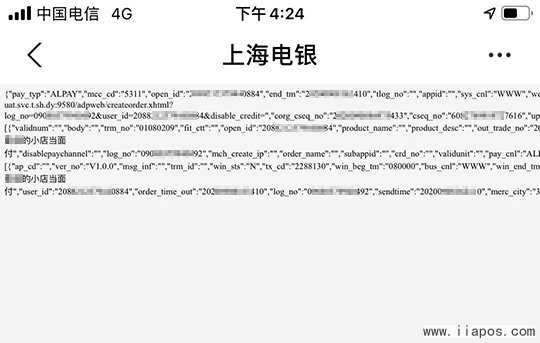 电银付支付宝扫码收款时候出现乱码原因