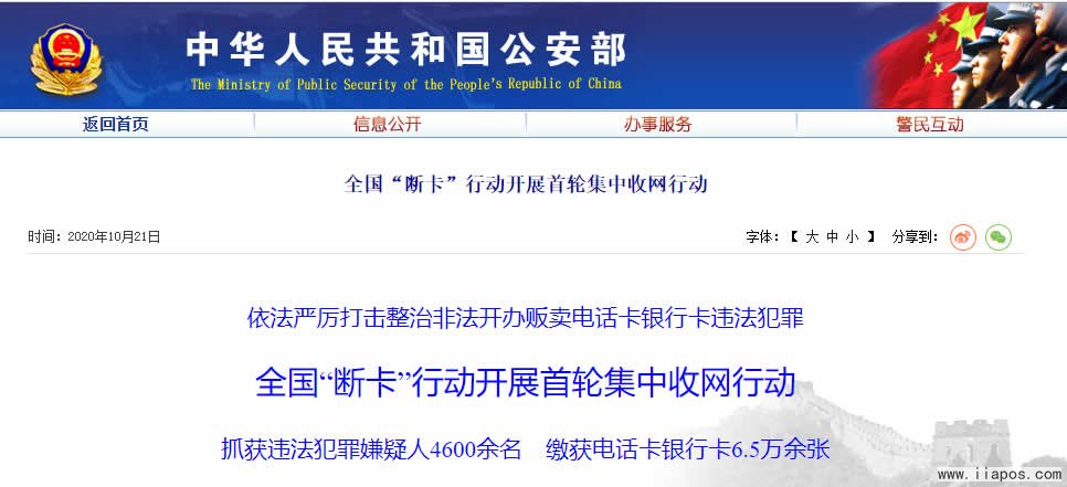 “断卡”行动首轮收网，抓获涉“两卡”违法犯罪嫌疑人4600余名