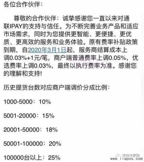 为什么POS机用一段时间会上调费率？